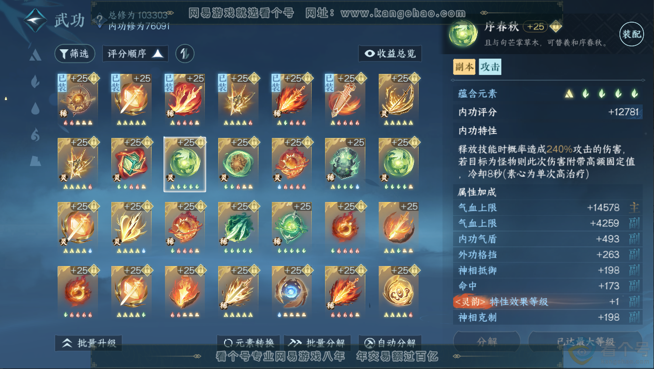 NSH312678逆水寒手游账号详情图26 NSH312678逆水寒手游账号详情图26
