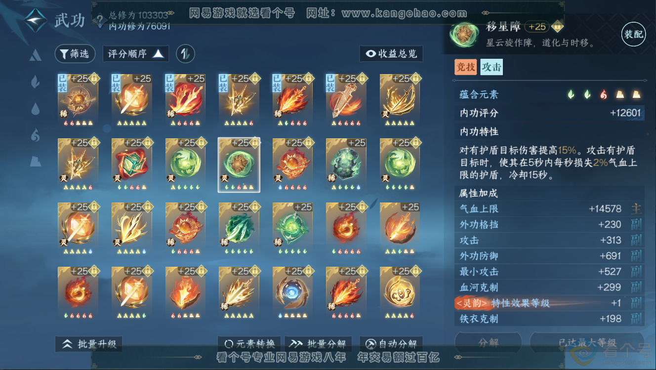 NSH312678逆水寒手游账号详情图27 NSH312678逆水寒手游账号详情图27
