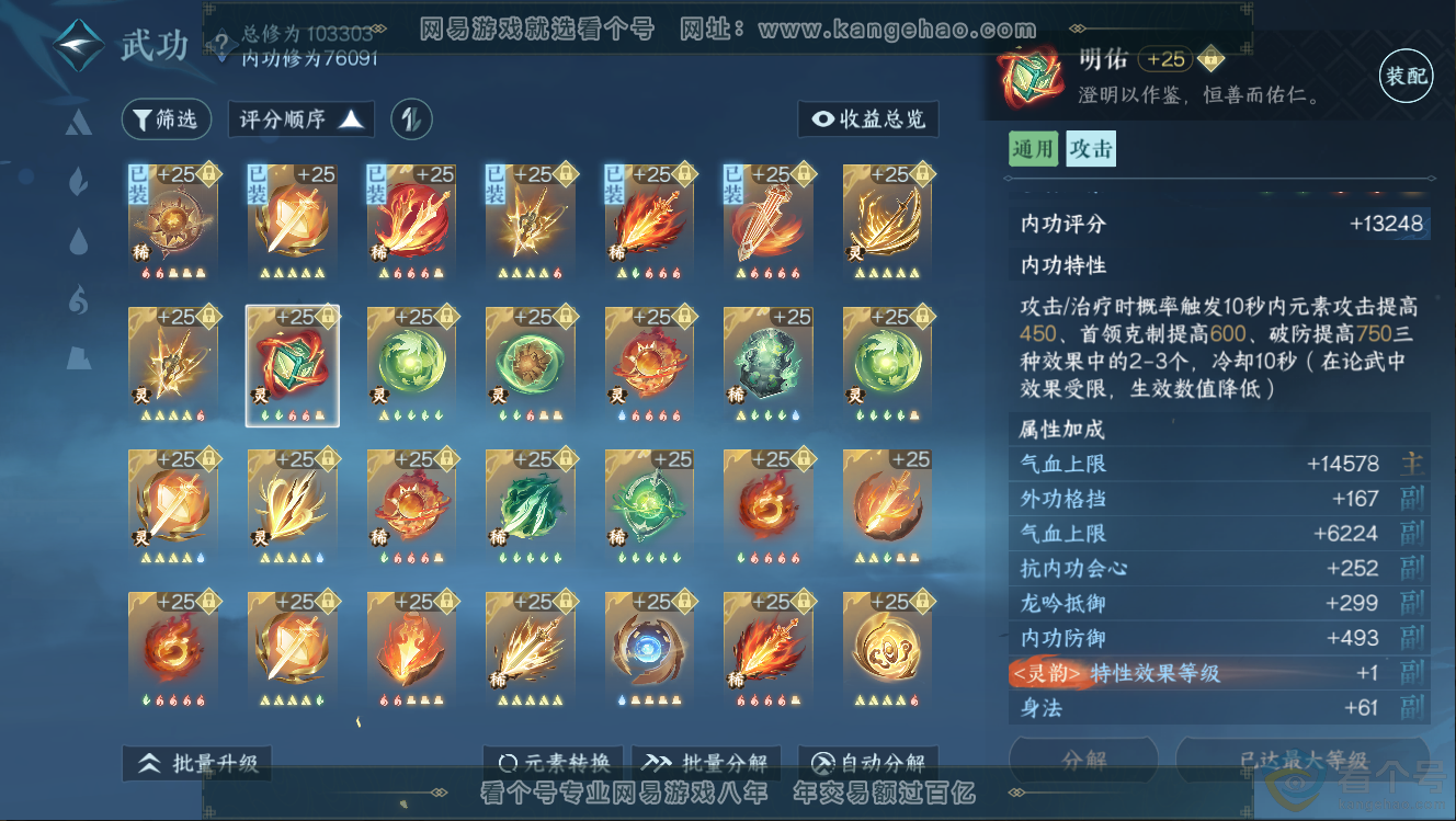 NSH312678逆水寒手游账号详情图25 NSH312678逆水寒手游账号详情图25