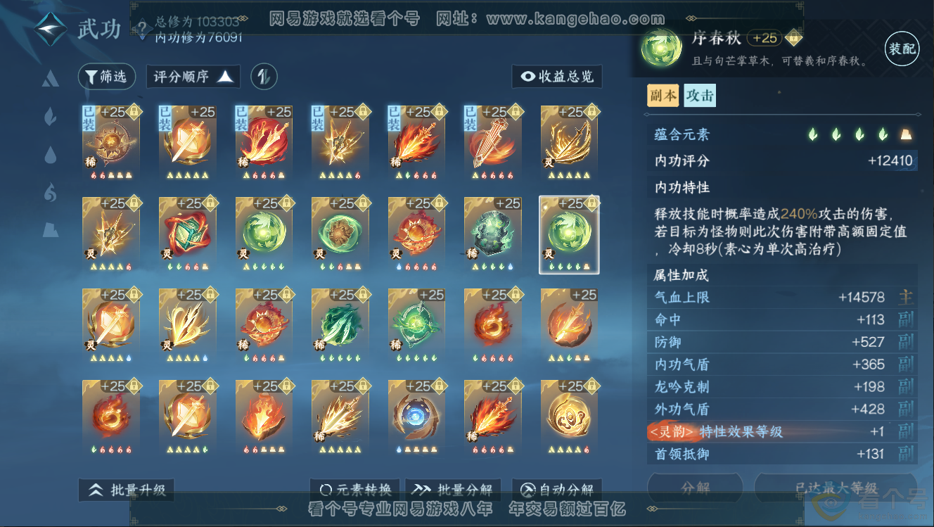NSH312678逆水寒手游账号详情图29 NSH312678逆水寒手游账号详情图29