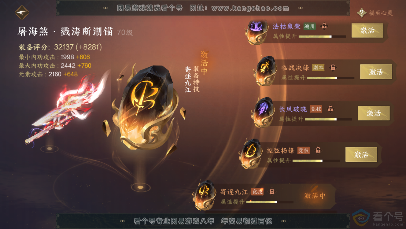 NSH312678逆水寒手游账号详情图31 NSH312678逆水寒手游账号详情图31
