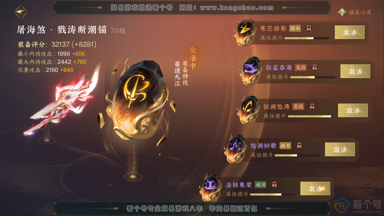 NSH312678逆水寒手游账号详情图30 NSH312678逆水寒手游账号详情图30