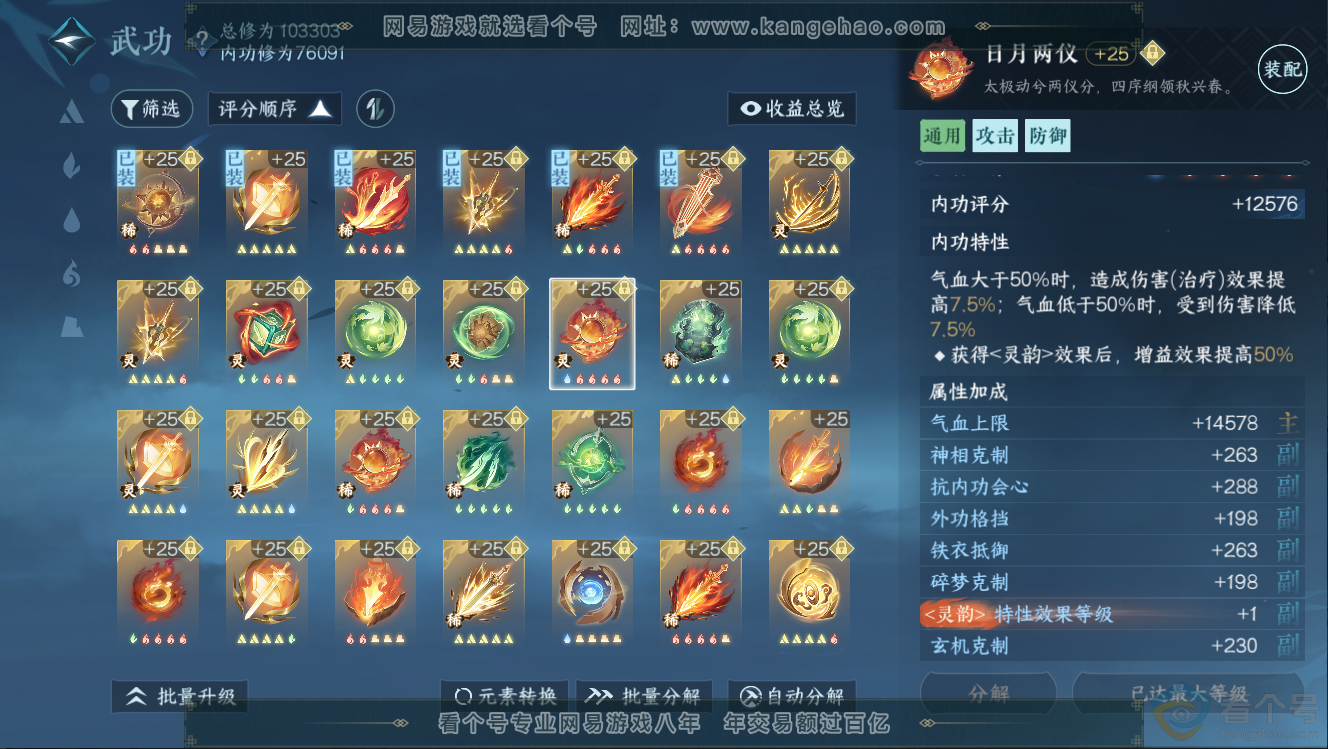 NSH312678逆水寒手游账号详情图28 NSH312678逆水寒手游账号详情图28