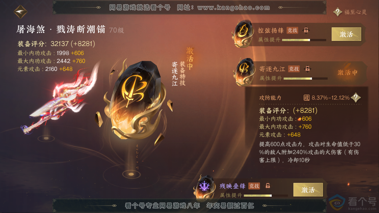 NSH312678逆水寒手游账号详情图32 NSH312678逆水寒手游账号详情图32