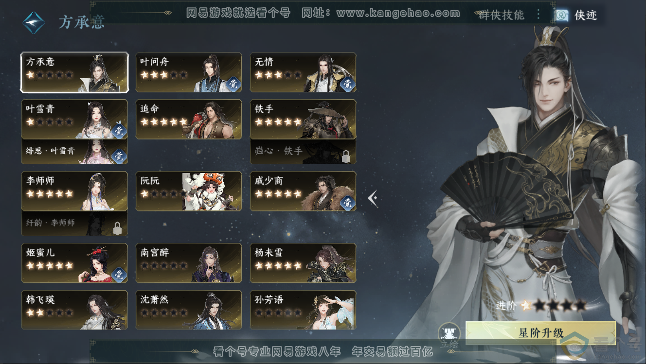 NSH312678逆水寒手游账号详情图38 NSH312678逆水寒手游账号详情图38