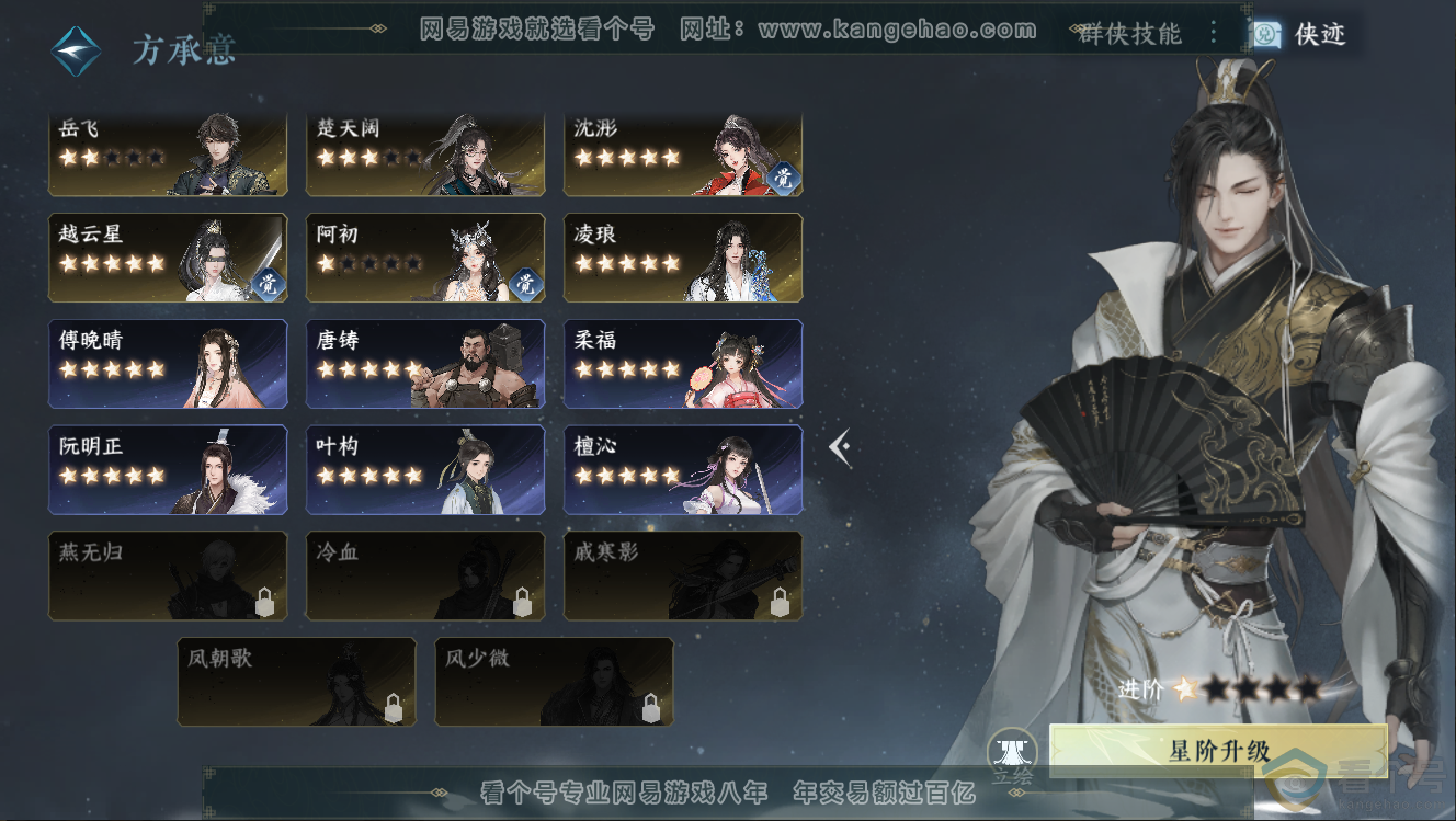 NSH312678逆水寒手游账号详情图39 NSH312678逆水寒手游账号详情图39