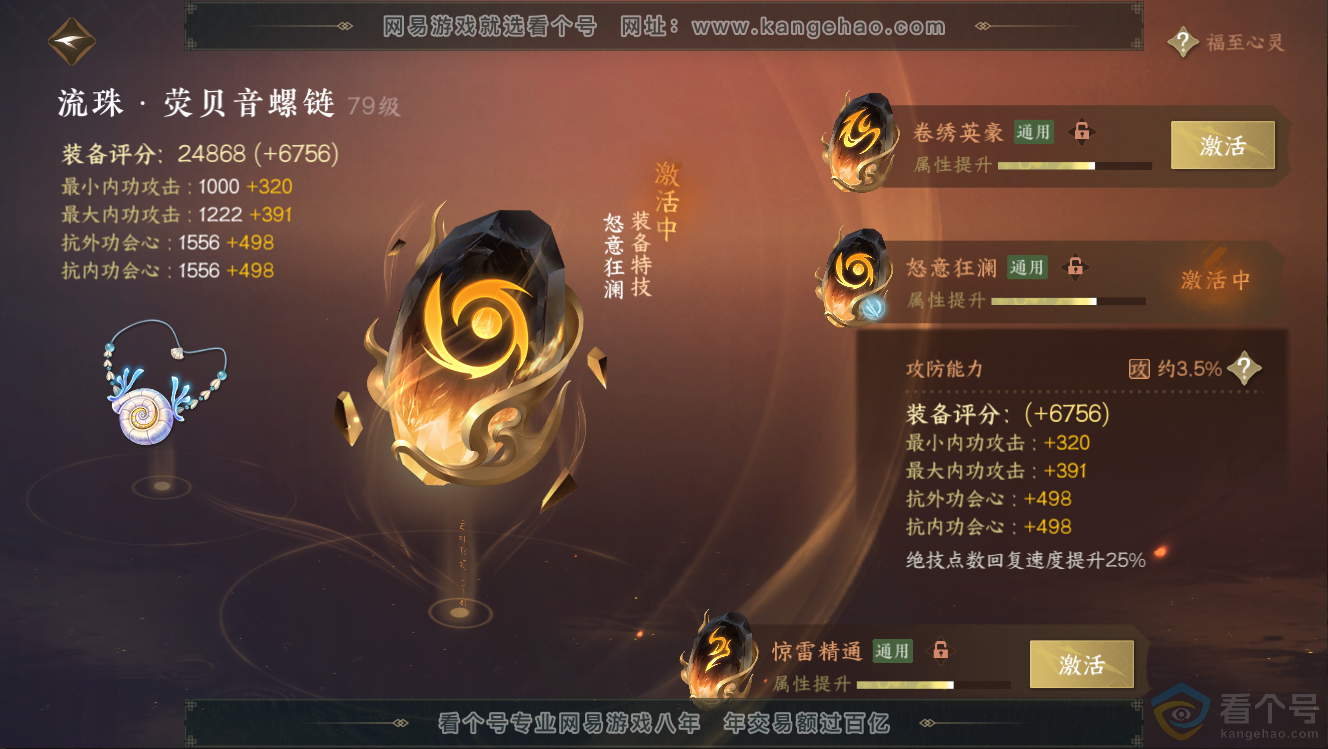 NSH312678逆水寒手游账号详情图37 NSH312678逆水寒手游账号详情图37