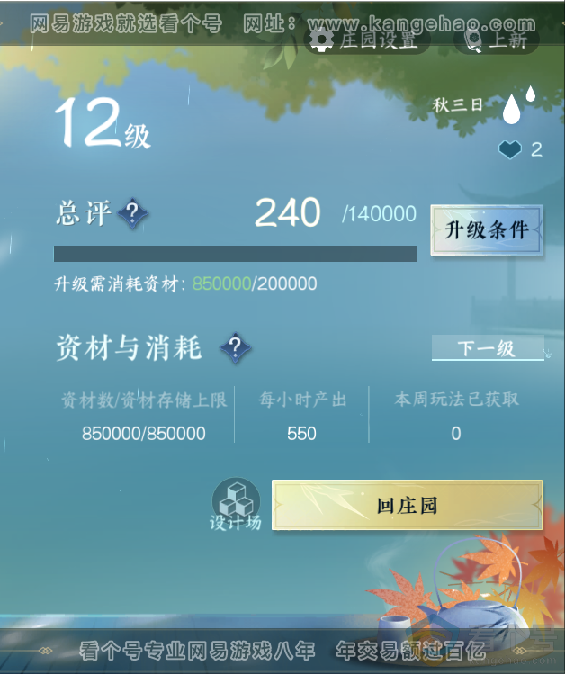 NSH312678逆水寒手游账号详情图40 NSH312678逆水寒手游账号详情图40