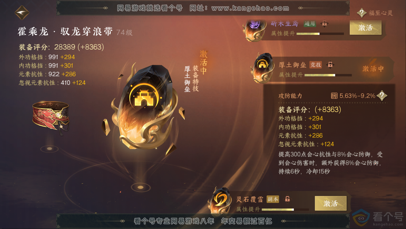 NSH312678逆水寒手游账号详情图35 NSH312678逆水寒手游账号详情图35