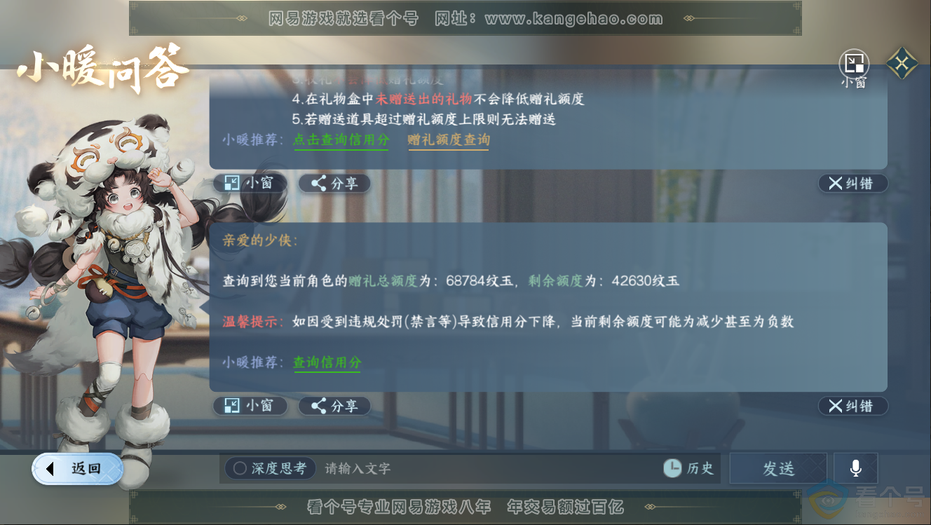 NSH312678逆水寒手游账号详情图42 NSH312678逆水寒手游账号详情图42