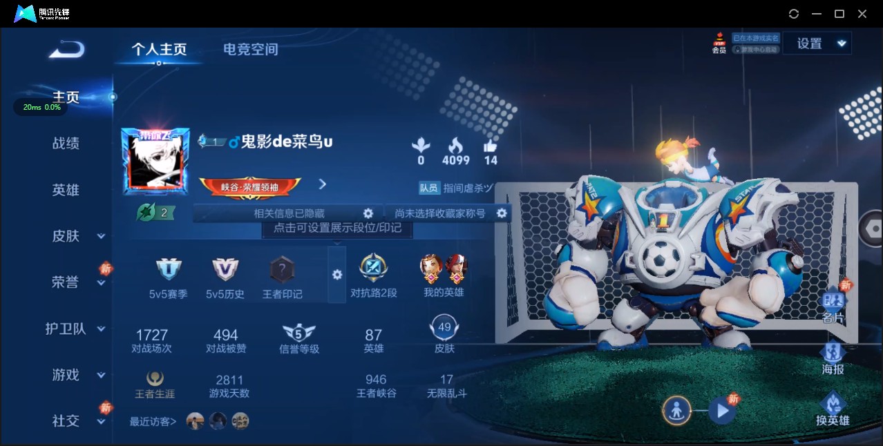 WZ3138432王者荣耀账号详情图3 WZ3138432王者荣耀账号详情图3