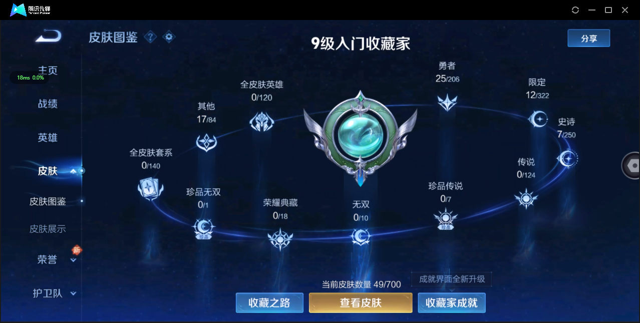 WZ3138432王者荣耀账号详情图4 WZ3138432王者荣耀账号详情图4