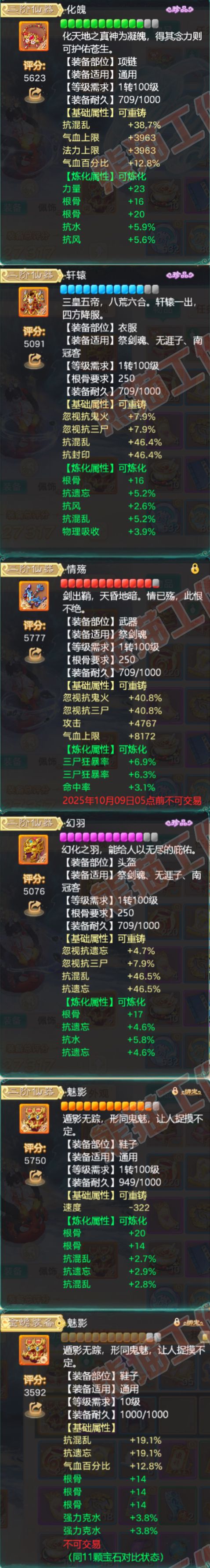 34825大话西游账号详情图3 34825大话西游账号详情图3