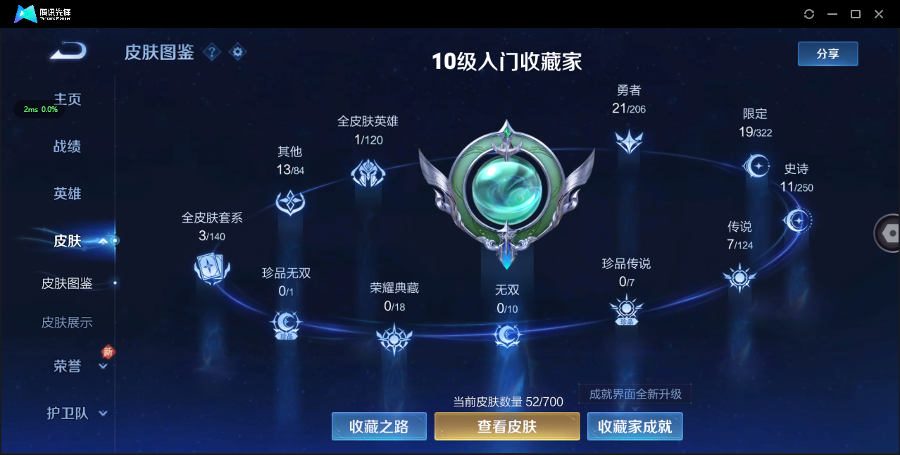 WZ3138448王者荣耀账号详情图4 WZ3138448王者荣耀账号详情图4