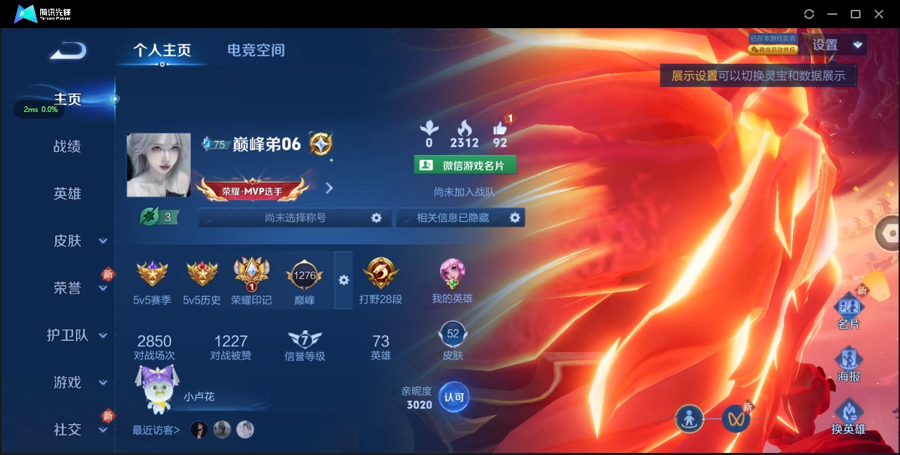 WZ3138448王者荣耀账号详情图3 WZ3138448王者荣耀账号详情图3