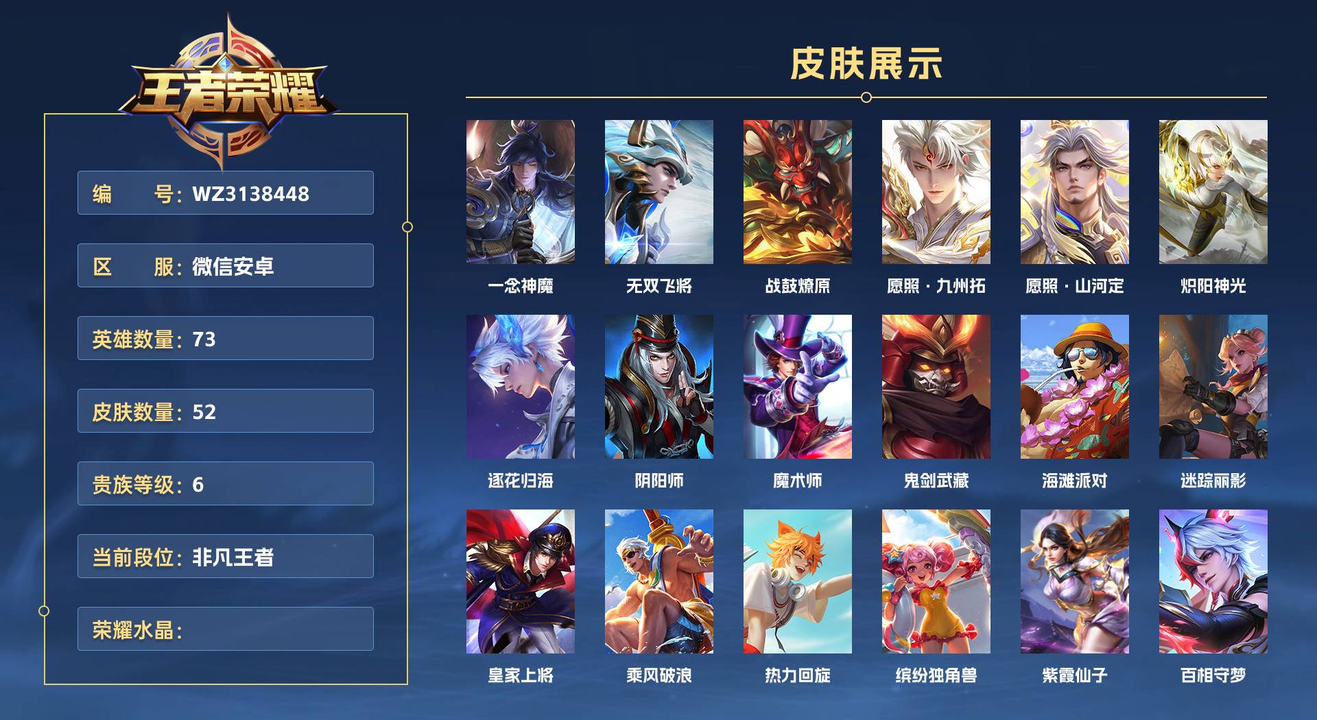WZ3138448王者荣耀账号详情图1 WZ3138448王者荣耀账号详情图1