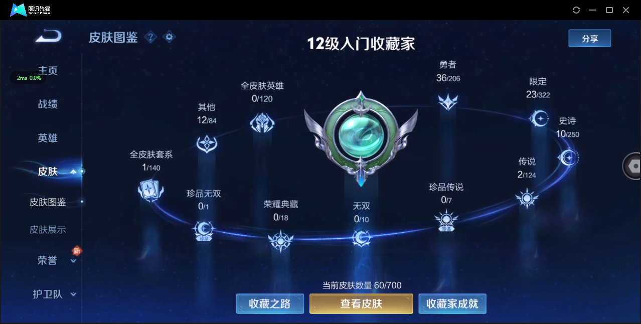 WZ3138484王者荣耀账号详情图5 WZ3138484王者荣耀账号详情图5