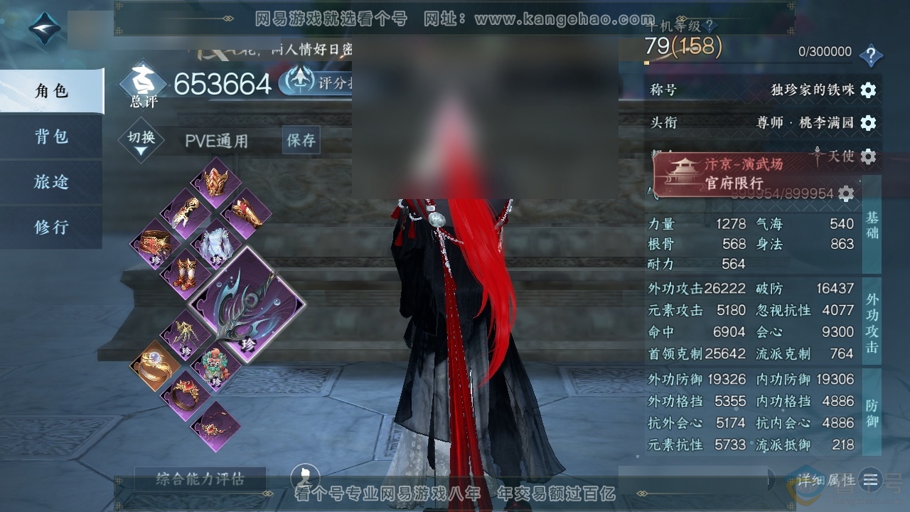 NSH312680逆水寒手游账号详情图10 NSH312680逆水寒手游账号详情图10