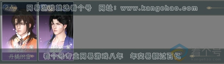 NSH312680逆水寒手游账号详情图19 NSH312680逆水寒手游账号详情图19