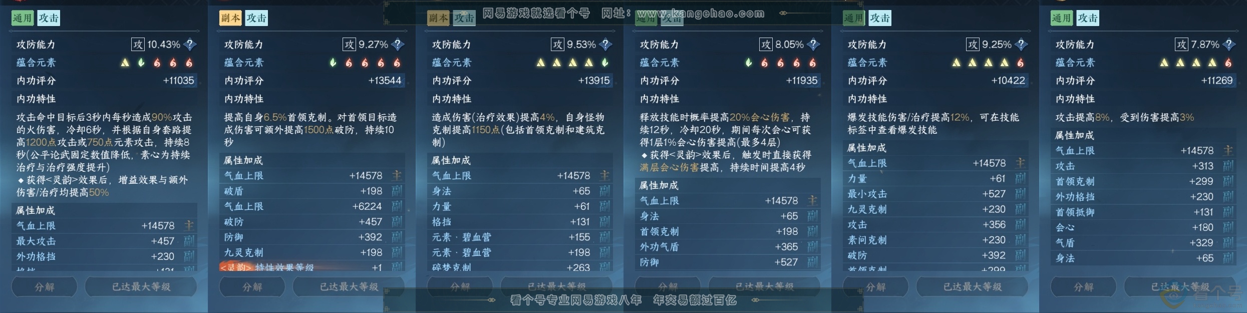 NSH312680逆水寒手游账号详情图22 NSH312680逆水寒手游账号详情图22