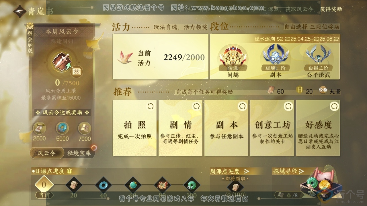 NSH312680逆水寒手游账号详情图21 NSH312680逆水寒手游账号详情图21