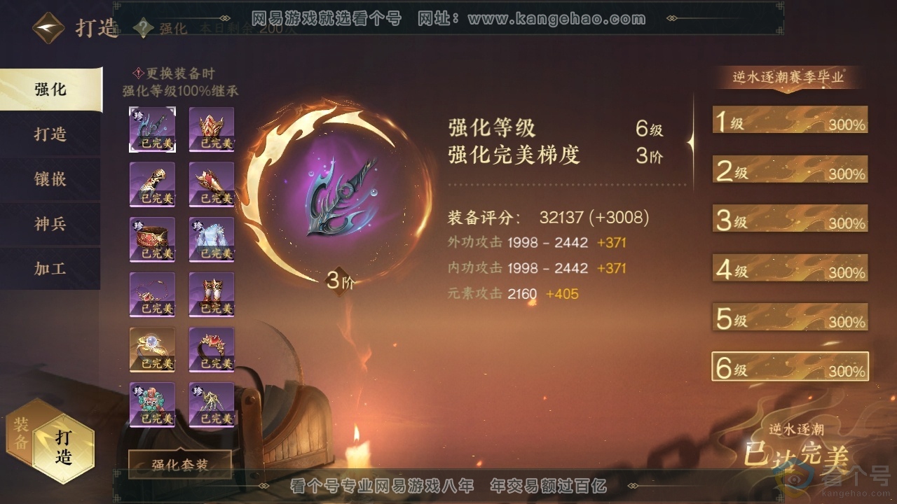 NSH312680逆水寒手游账号详情图18 NSH312680逆水寒手游账号详情图18