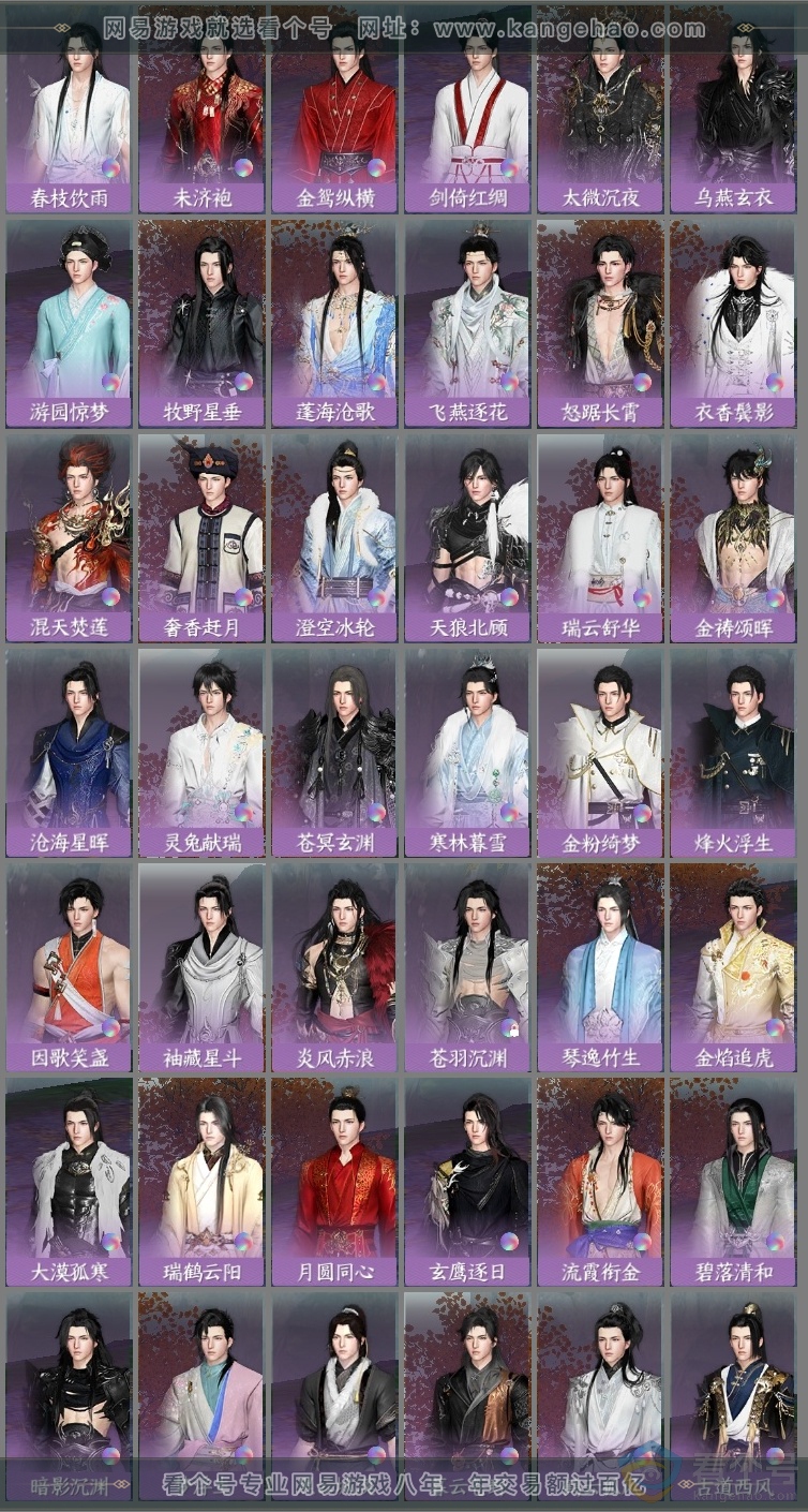 NSH312680逆水寒手游账号详情图25 NSH312680逆水寒手游账号详情图25
