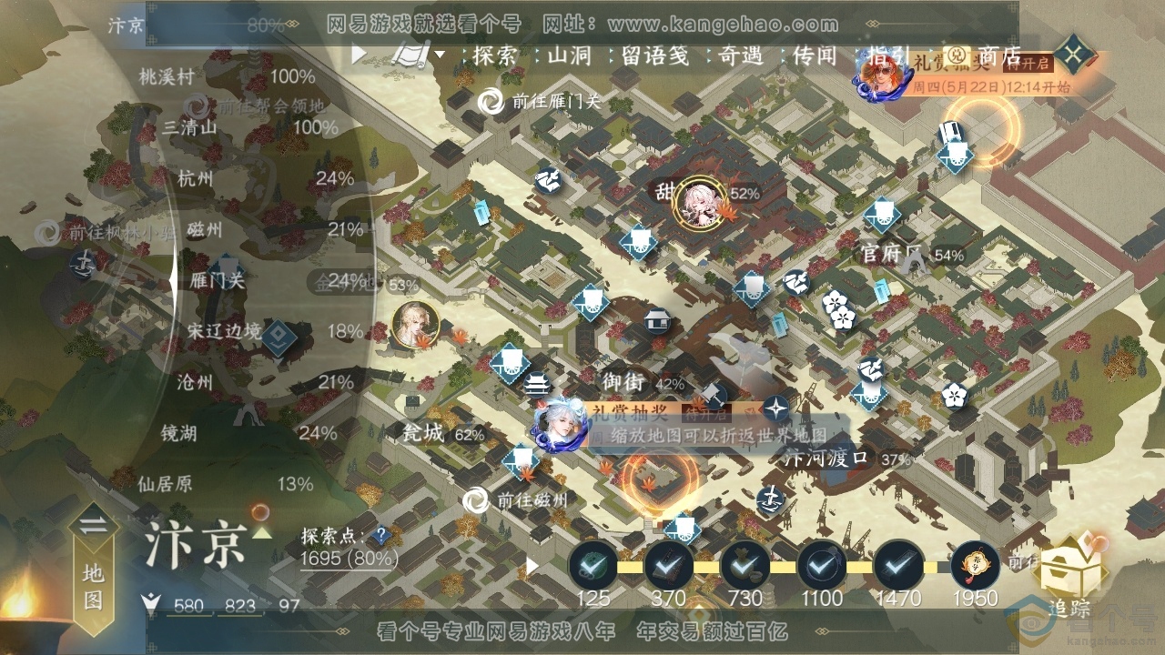 NSH312680逆水寒手游账号详情图36 NSH312680逆水寒手游账号详情图36