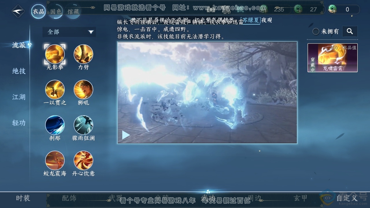 NSH312680逆水寒手游账号详情图34 NSH312680逆水寒手游账号详情图34