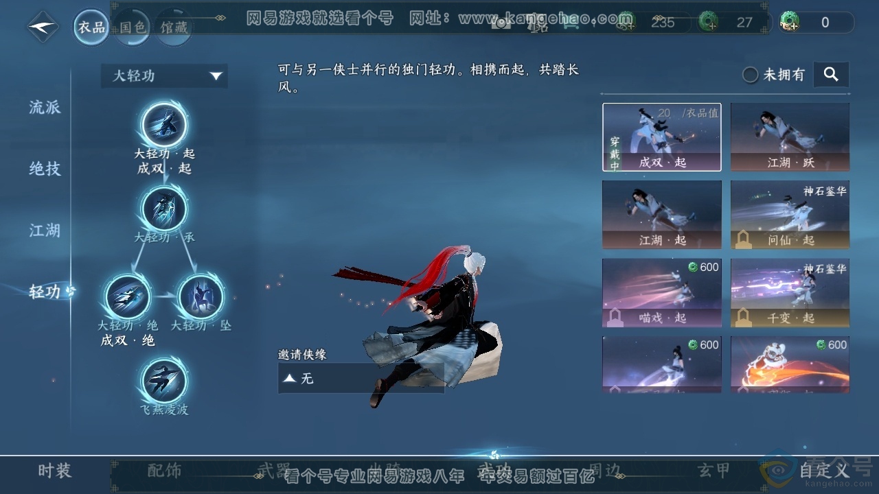 NSH312680逆水寒手游账号详情图35 NSH312680逆水寒手游账号详情图35