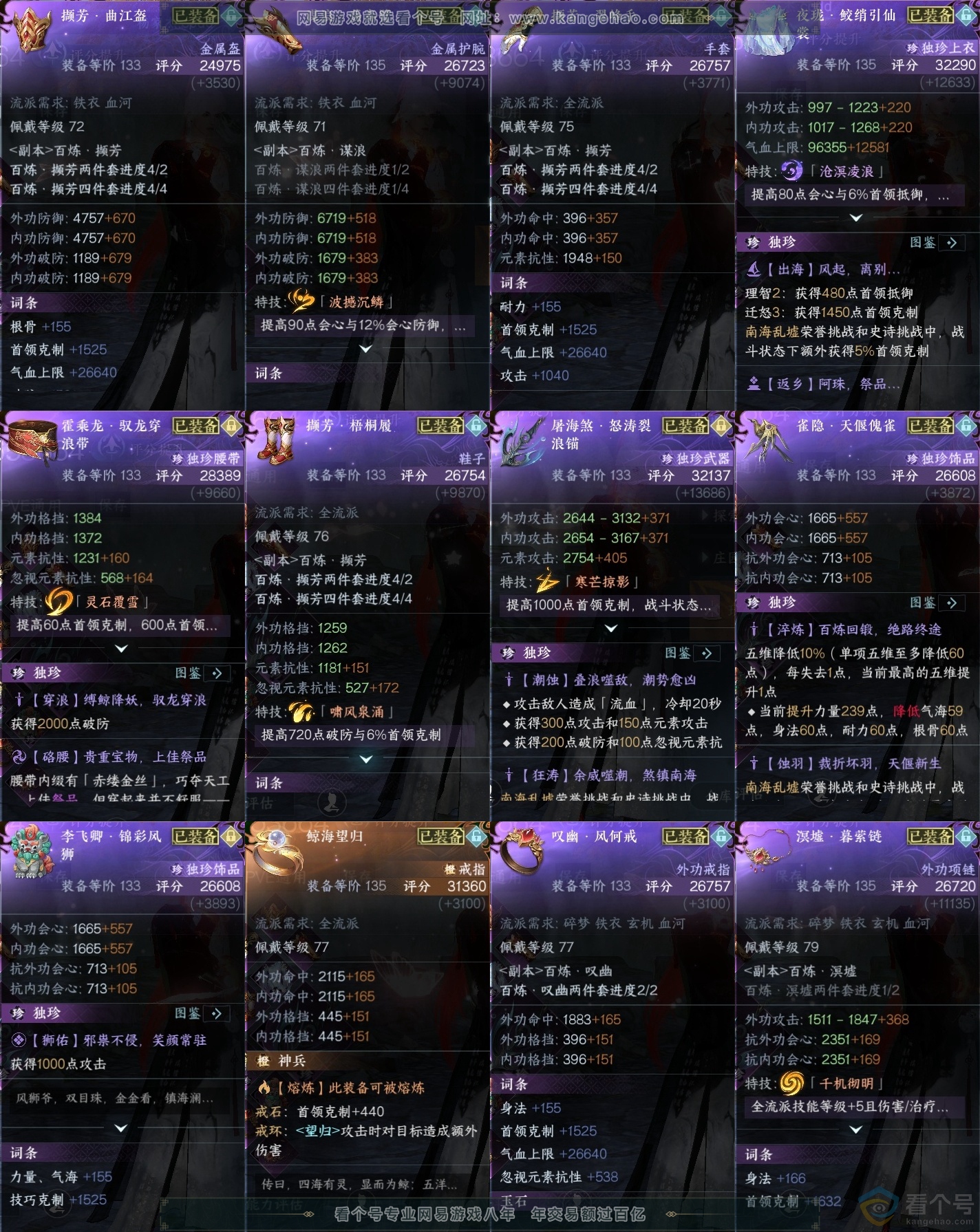 NSH312680逆水寒手游账号详情图43 NSH312680逆水寒手游账号详情图43