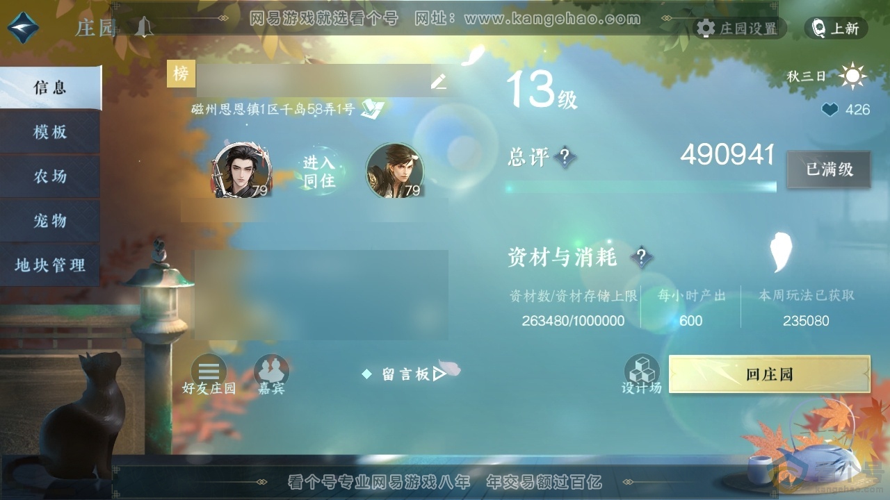 NSH312680逆水寒手游账号详情图44 NSH312680逆水寒手游账号详情图44