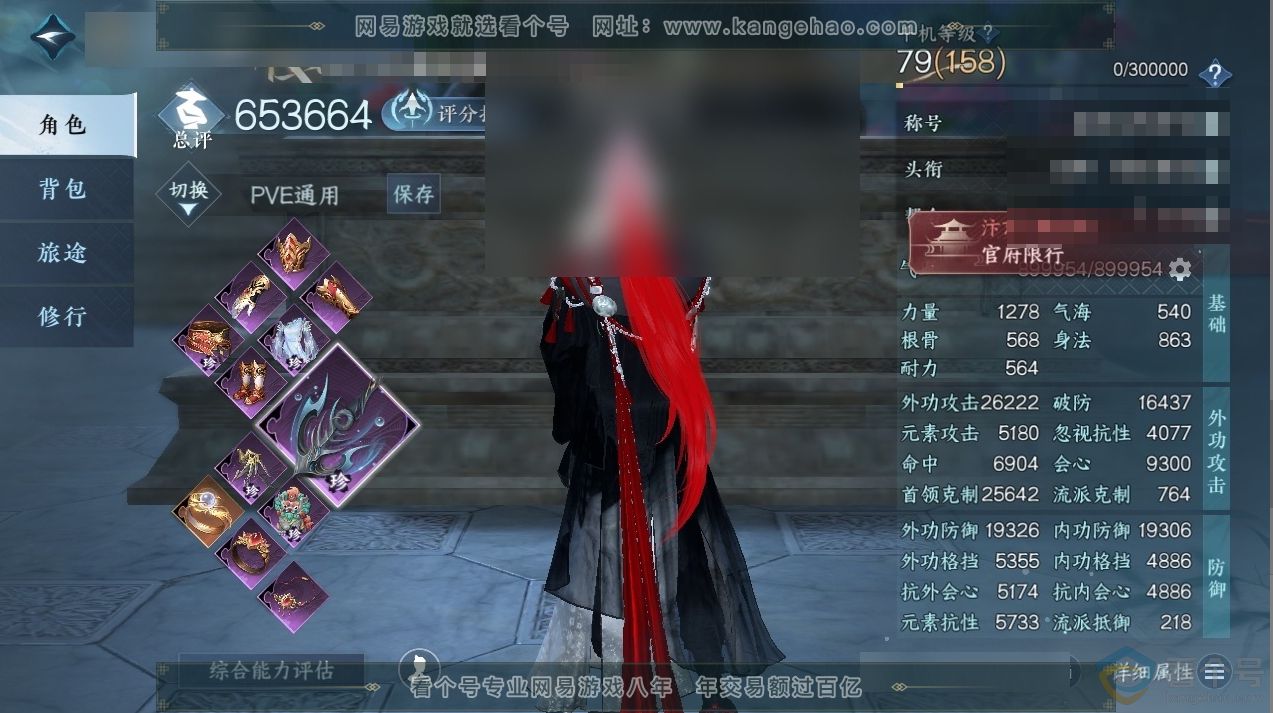 NSH312680逆水寒手游账号详情图1 NSH312680逆水寒手游账号详情图1