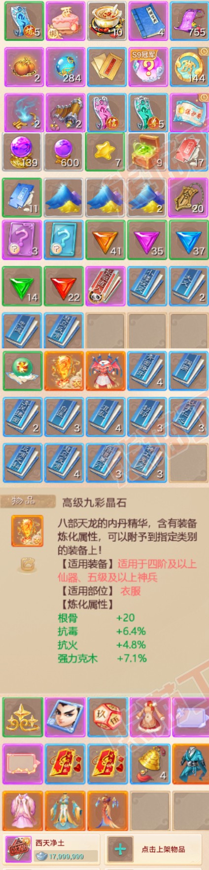F6723大话西游账号详情图9 F6723大话西游账号详情图9