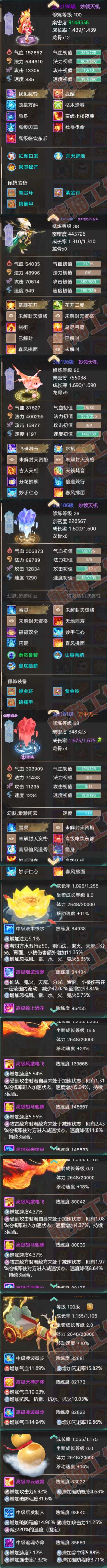 F6723大话西游账号详情图8 F6723大话西游账号详情图8