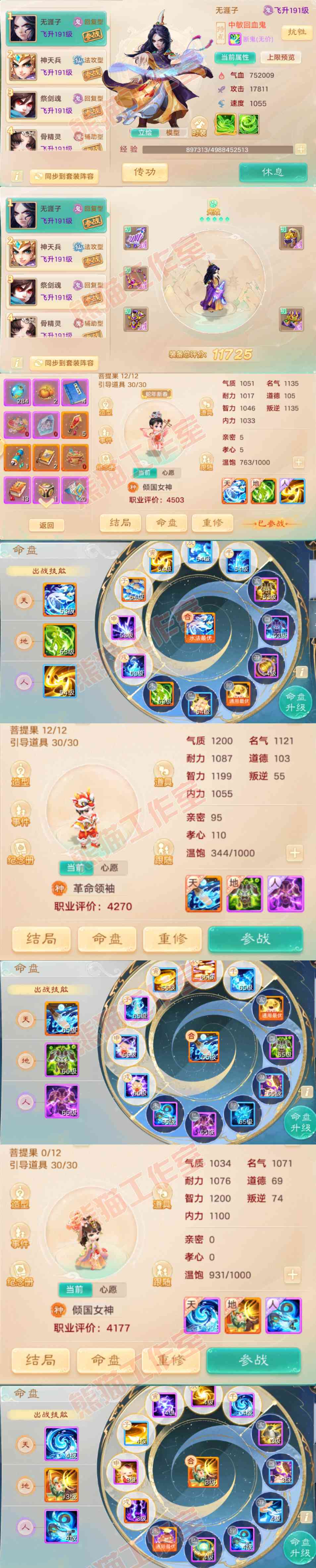 F6723大话西游账号详情图12 F6723大话西游账号详情图12