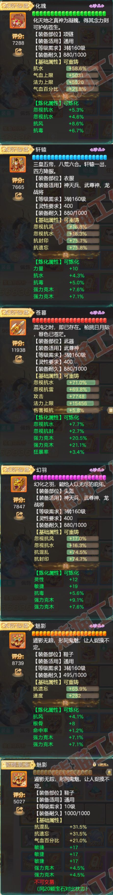 F6723大话西游账号详情图4 F6723大话西游账号详情图4