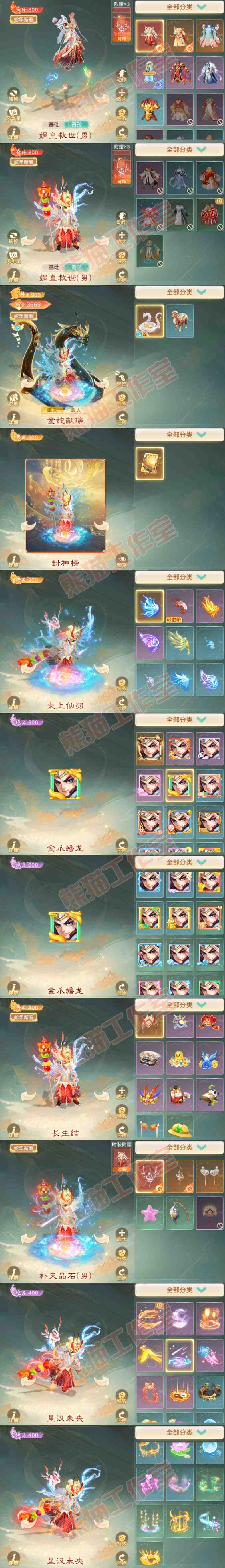 F6723大话西游账号详情图10 F6723大话西游账号详情图10