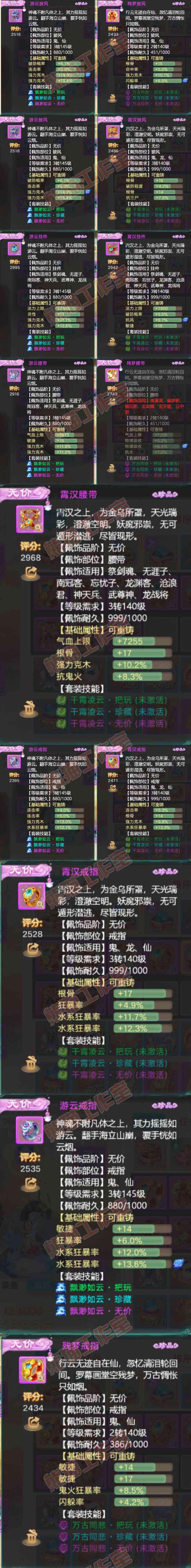F6723大话西游账号详情图5 F6723大话西游账号详情图5