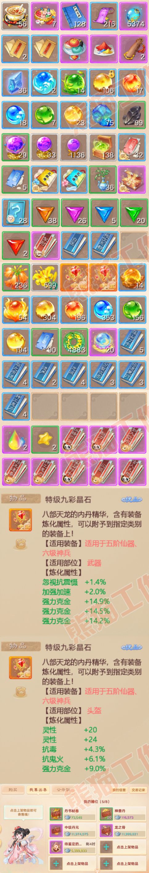 52542大话西游账号详情图8 52542大话西游账号详情图8