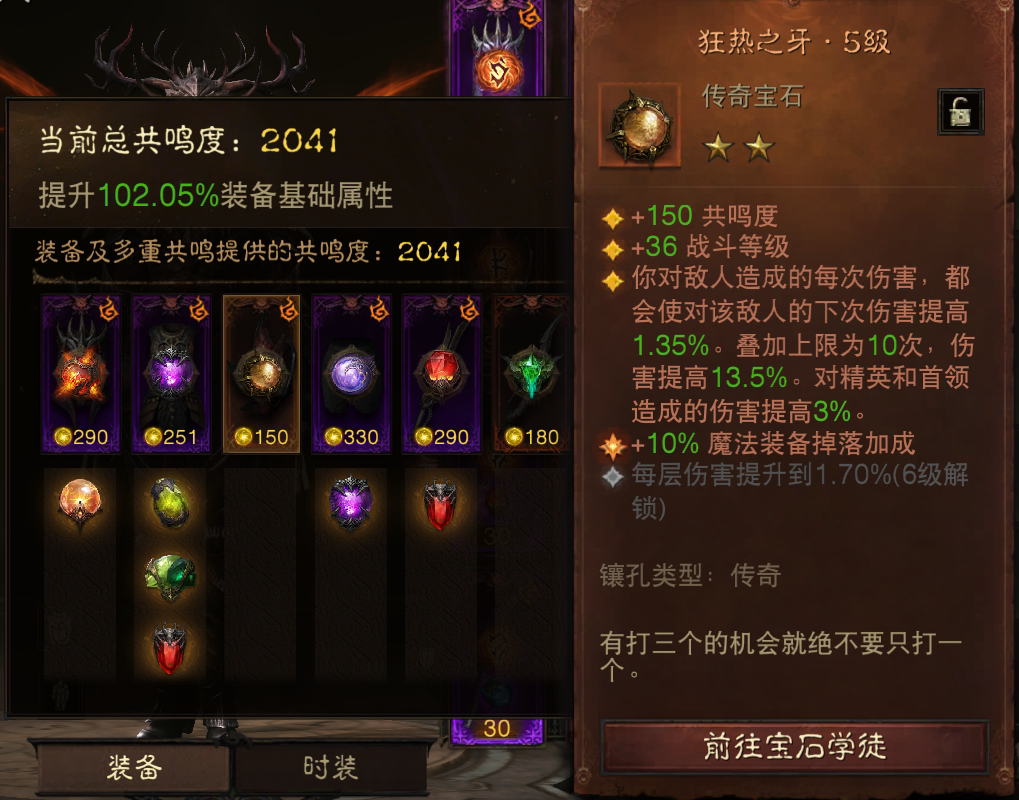AH22647暗黑不朽账号详情图4 AH22647暗黑不朽账号详情图4
