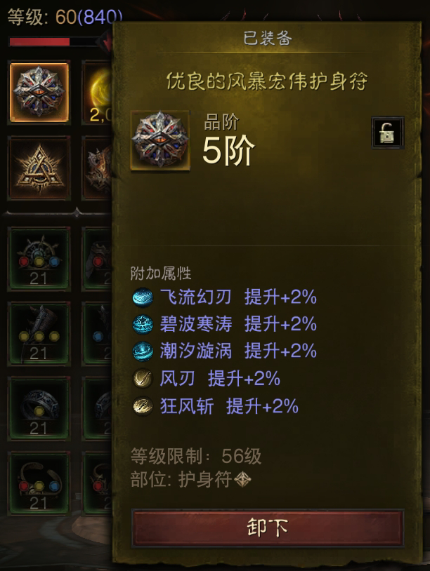 AH22647暗黑不朽账号详情图11 AH22647暗黑不朽账号详情图11