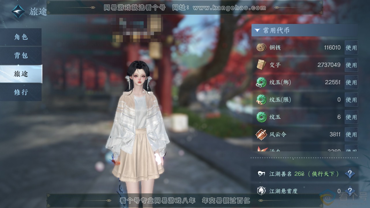 NSH312681逆水寒手游账号详情图6 NSH312681逆水寒手游账号详情图6