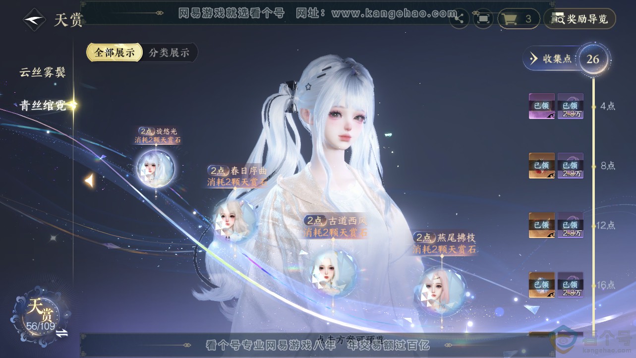 NSH312681逆水寒手游账号详情图12 NSH312681逆水寒手游账号详情图12