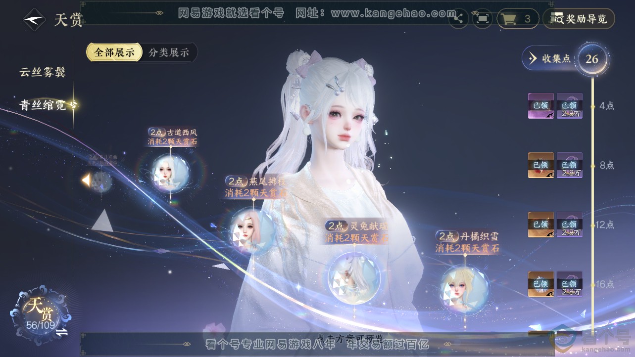 NSH312681逆水寒手游账号详情图15 NSH312681逆水寒手游账号详情图15