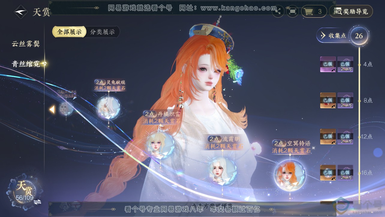 NSH312681逆水寒手游账号详情图17 NSH312681逆水寒手游账号详情图17