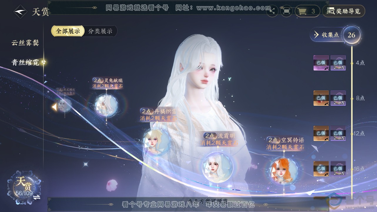 NSH312681逆水寒手游账号详情图16 NSH312681逆水寒手游账号详情图16