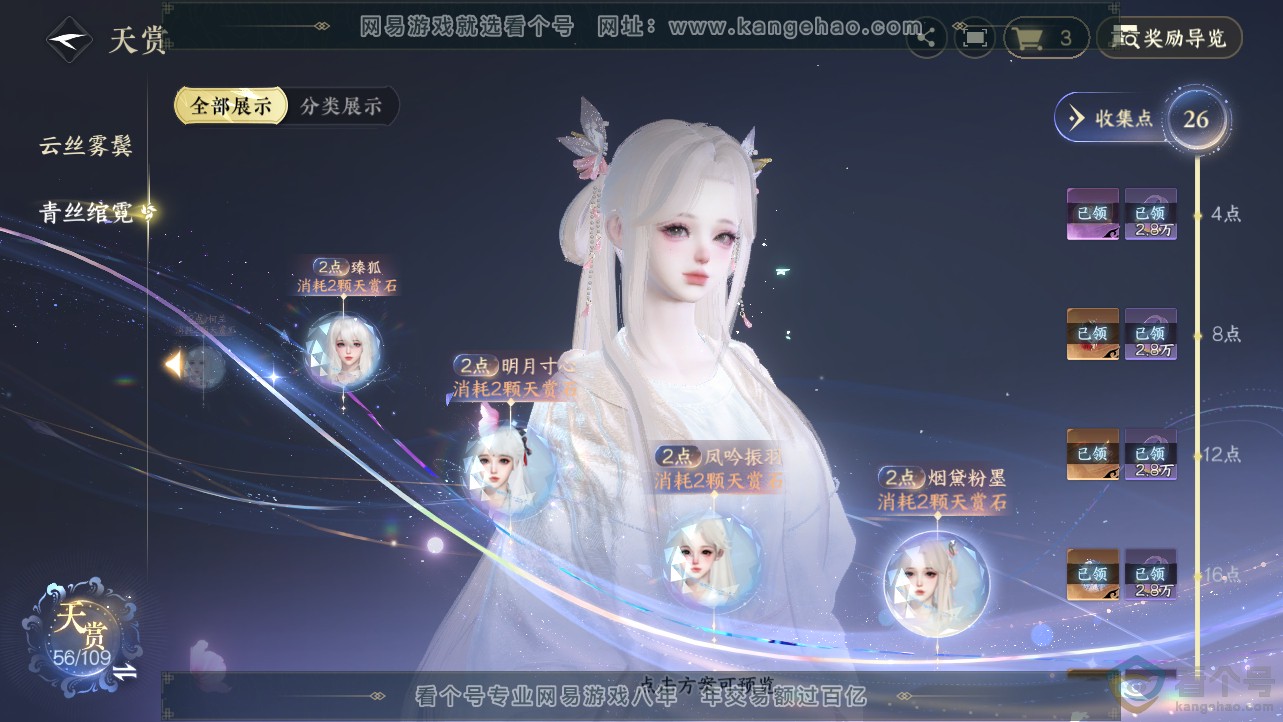 NSH312681逆水寒手游账号详情图22 NSH312681逆水寒手游账号详情图22