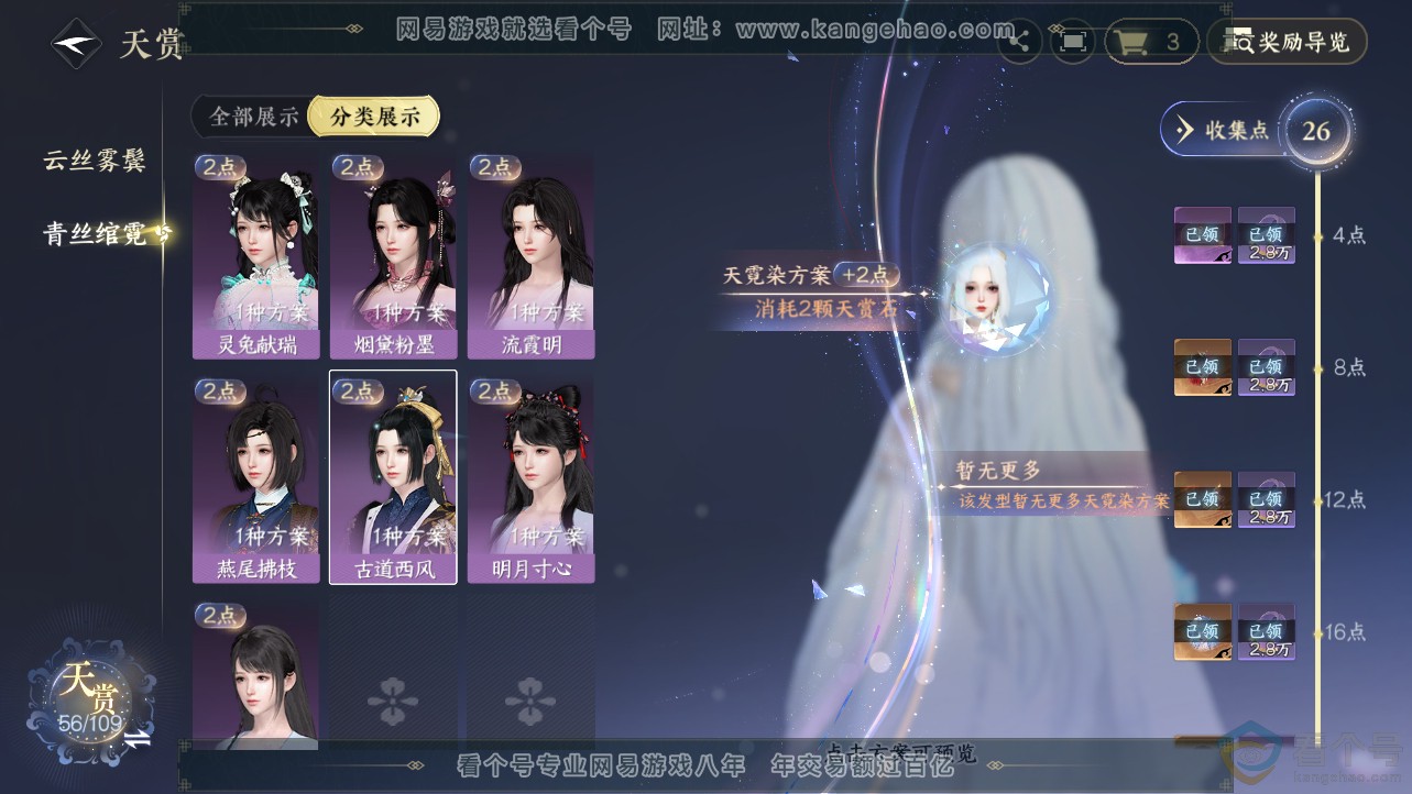 NSH312681逆水寒手游账号详情图24 NSH312681逆水寒手游账号详情图24