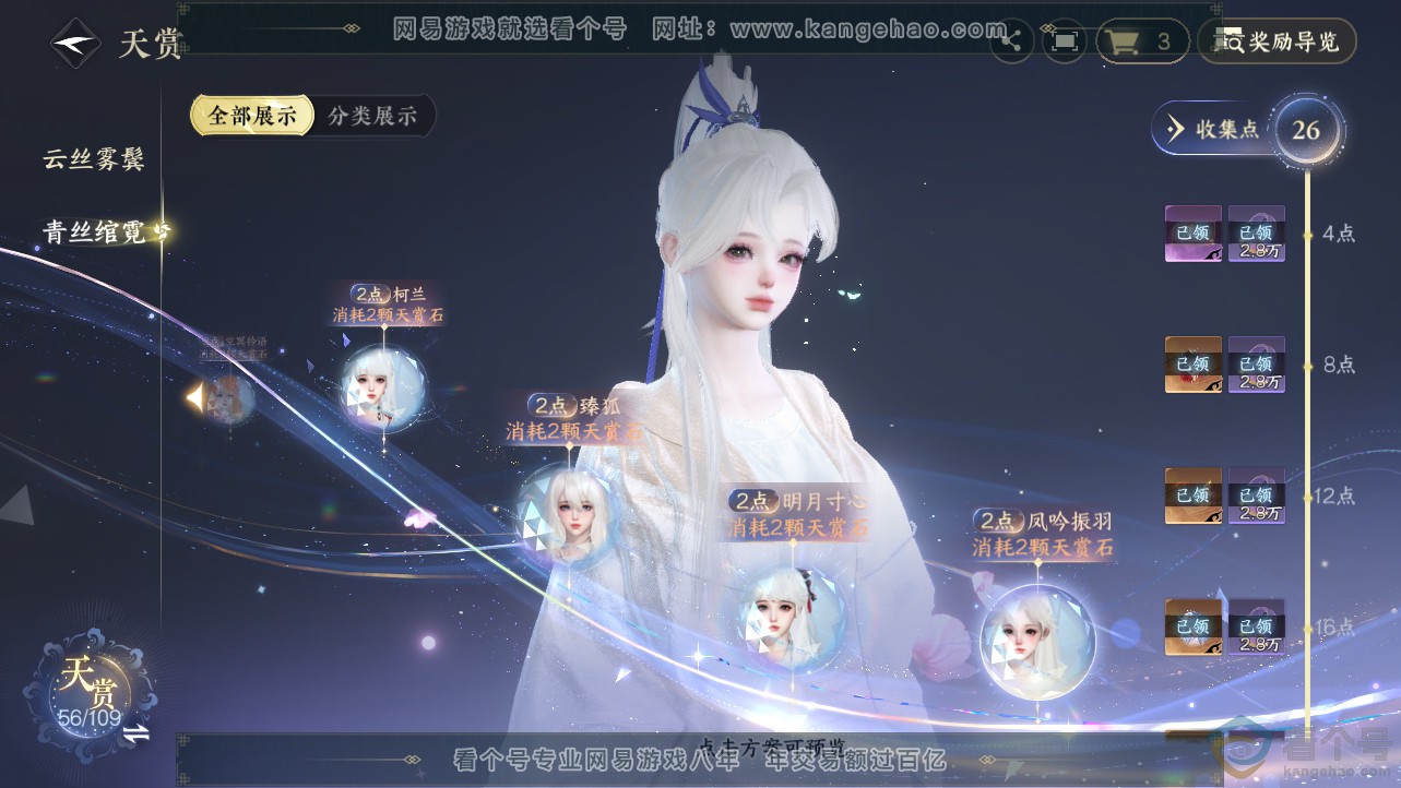 NSH312681逆水寒手游账号详情图21 NSH312681逆水寒手游账号详情图21
